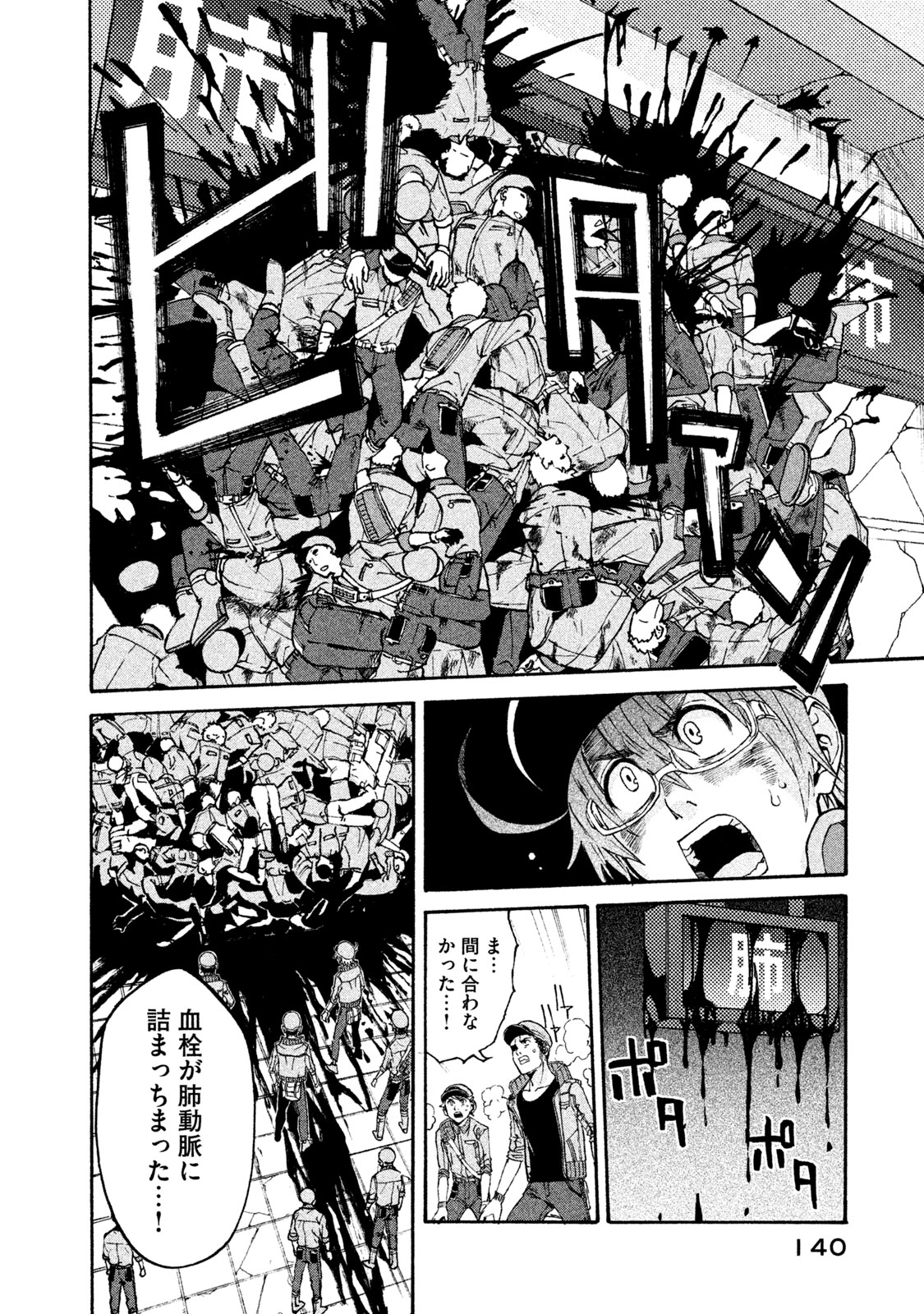 Hataraku Saibou BLACK - Chapter 17 - Page 4